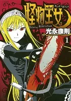 時間停止勇者（21）（最新刊） - 光永康則 - 少年マンガ - DMMブックス