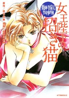 薬師寺涼子の怪奇事件簿