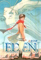 EDEN （9）
