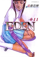 EDEN （11）