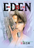EDEN （13）