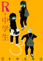 R-中学生