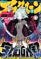 アフタヌーン 2014年2月号 ［2013年12月25日発売］