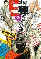 Eから弾きな。