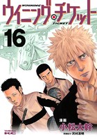 ウイニング・チケット （16）