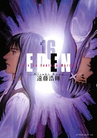 EDEN （16）