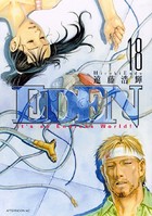 EDEN It’s an Endless World！