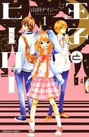 王子とヒーロー