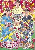 大阪豆ゴハン