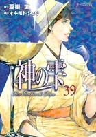 神の雫 （39）
