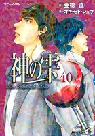 神の雫 （40）