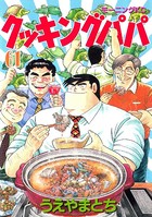 クッキングパパ （61）