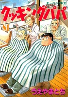 クッキングパパ （81）
