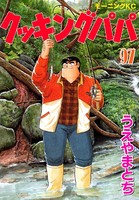 クッキングパパ （97）