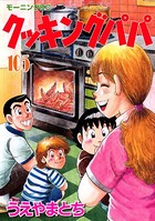 クッキングパパ （105）
