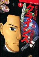 クライシス