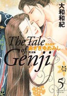 源氏物語 あさきゆめみし 完全版 （5）