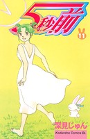 5秒前