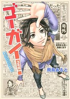 ゴーガイ！ 岩手チャグチャグ新聞社