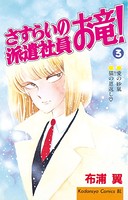 さすらいの派遣社員 お竜！