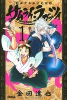 サムライ・ラガッツィ