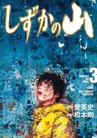 しずかの山