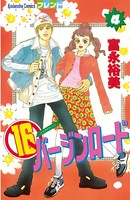 16バージンロード