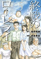 終戦のローレライ