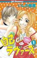自己chuラヴァーズ