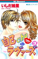 自己chuラヴァーズ
