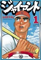 望郷太郎 （1） - 山田芳裕 - 青年マンガ - DMMブックス