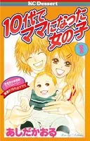 10代でママになった女の子