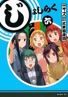 じょしらく