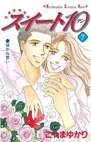 スイート10