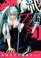 戦国ブラッド