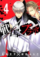 戦国ブラッド