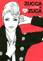 ZUCCA×ZUCA （6）