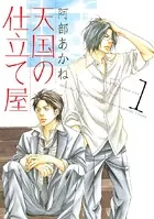 天国の仕立て屋 Heaven’s Tailor Undertake Funeral Dress