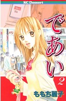 であい
