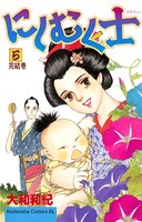 にしむく士
