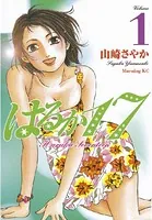 はるか17