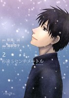 秒速5センチメートル