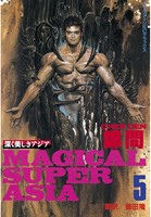 深く美しきアジア MAGICAL SUPER ASIA
