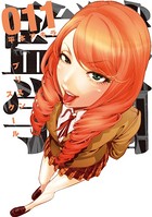 監獄学園 （11）