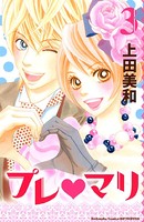 プレ・マリ
