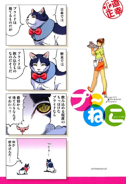 プ〜ねこ （1）