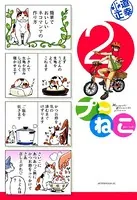 プ〜ねこ （2）