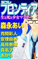 別フレ フロンティア