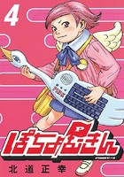 ぽちょむきん