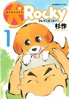 犬ロッキー